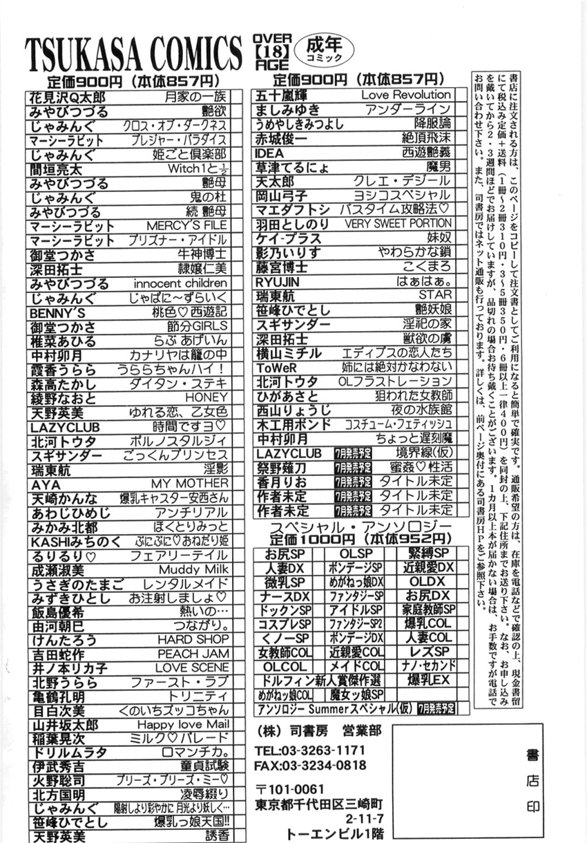 [ひがあさと] 狙われた女教師