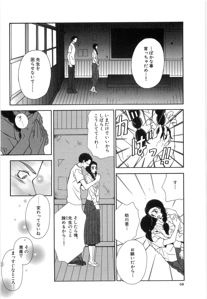 [ひがあさと] 狙われた女教師