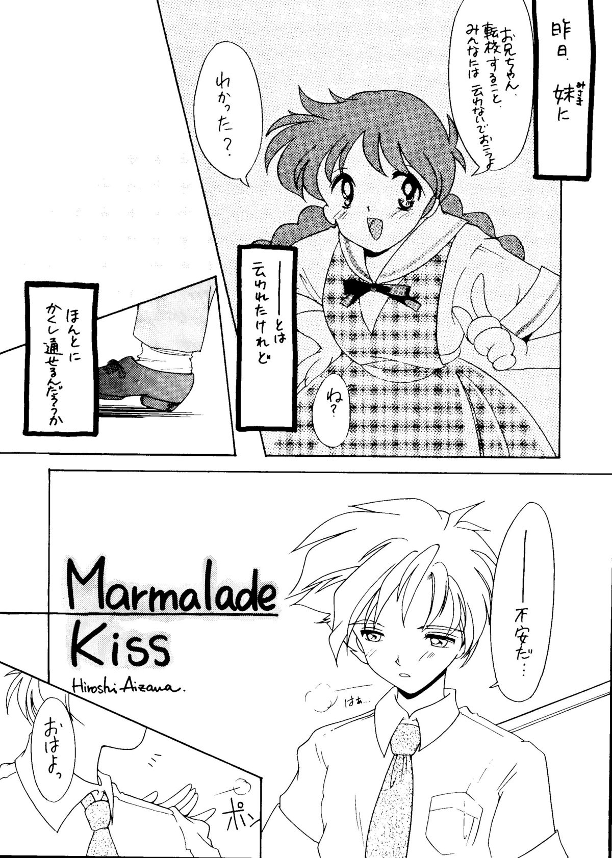 [HIGH RISK REVOLUTION (あいざわひろし)] MARMALADE KISS (トゥルーラブストーリー) [1997年5月25日]