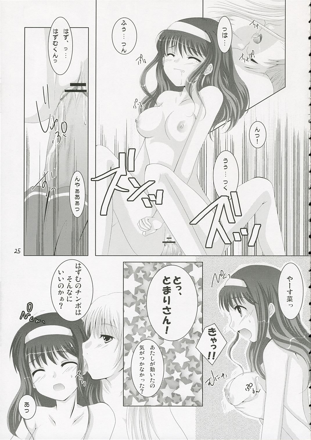 (サンクリ31) [てんがろん＆はるこまちかん (Sw & 中月ゆ～な)] Babies Breath (かしまし ～ガール・ミーツ・ガール～)