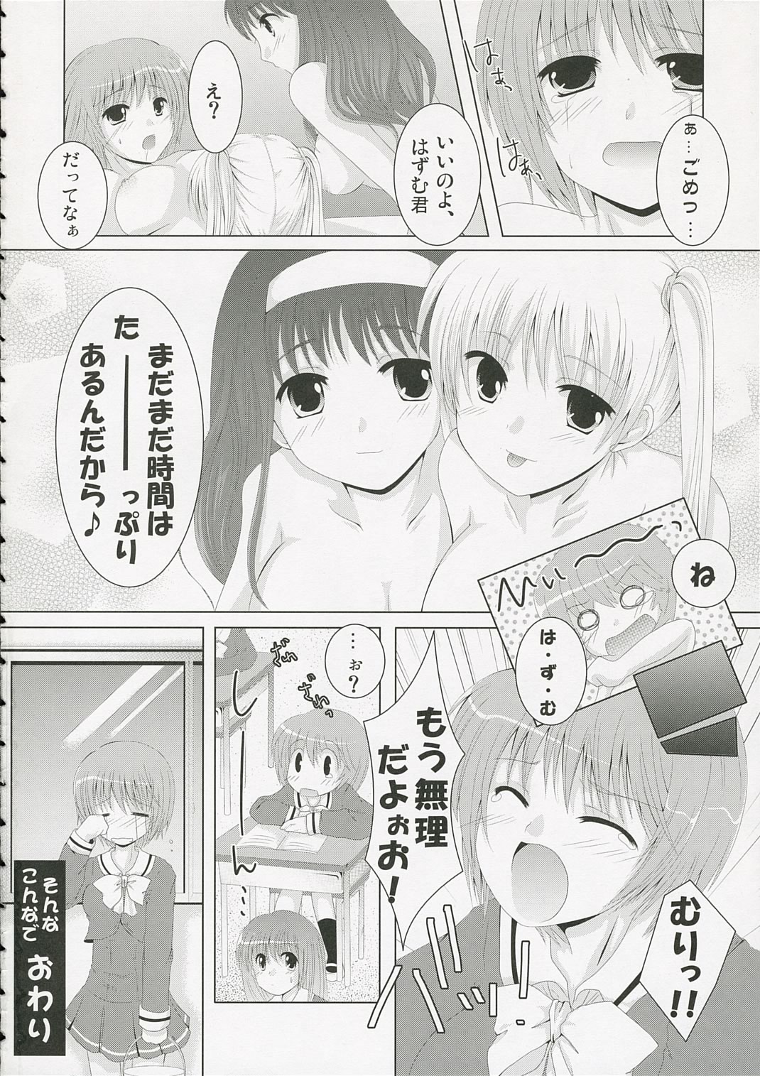 (サンクリ31) [てんがろん＆はるこまちかん (Sw & 中月ゆ～な)] Babies Breath (かしまし ～ガール・ミーツ・ガール～)