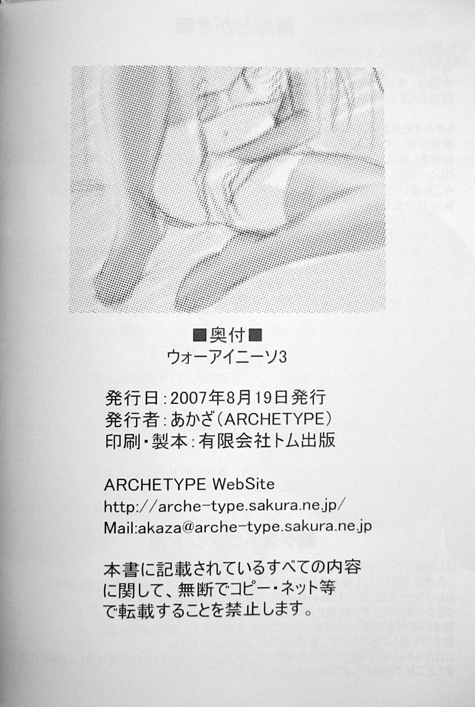 (C72) [Archetype (あかざ)] ウォーアイニーソ3 We love "Over knee socks"!! (らき☆すた, 天元突破グレンラガン) [英訳]