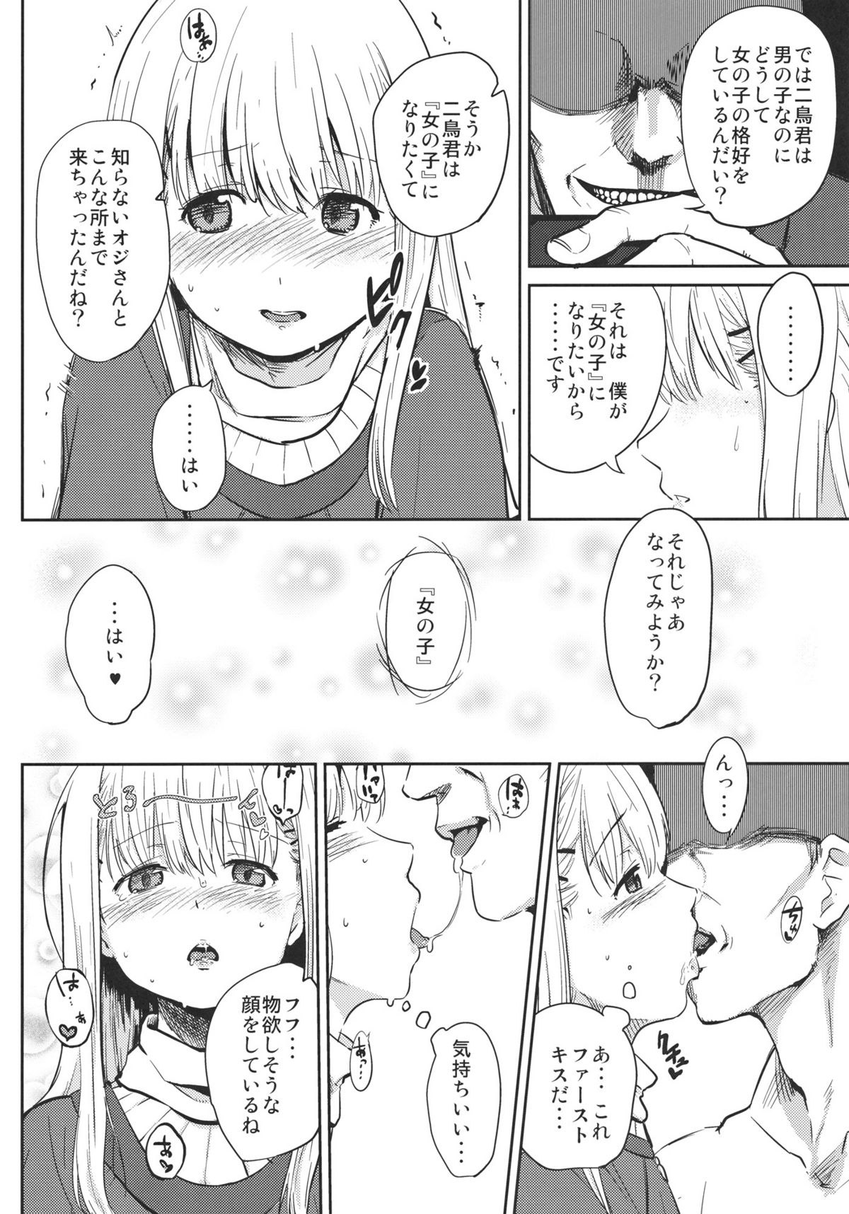 (ショタスクラッチ15) [BLAZE (スコチ)] 女の子になる方法 (放浪息子)