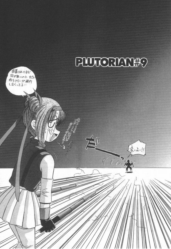 [まるごと林檎]ATOMIC GIRL PLUTORIAN 2[J]