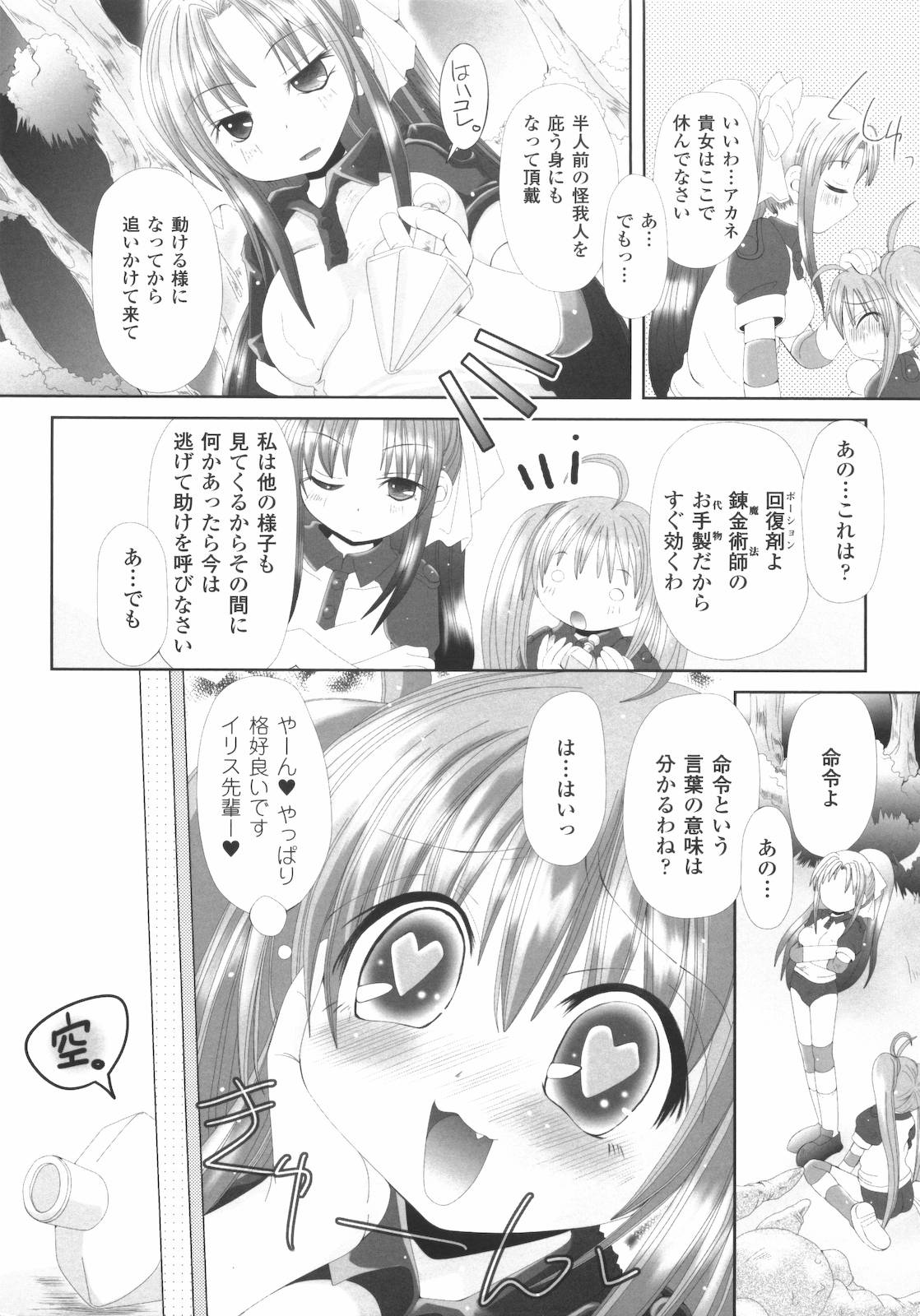 [抹茶ちゃもも] 禁忌の砂糖菓子