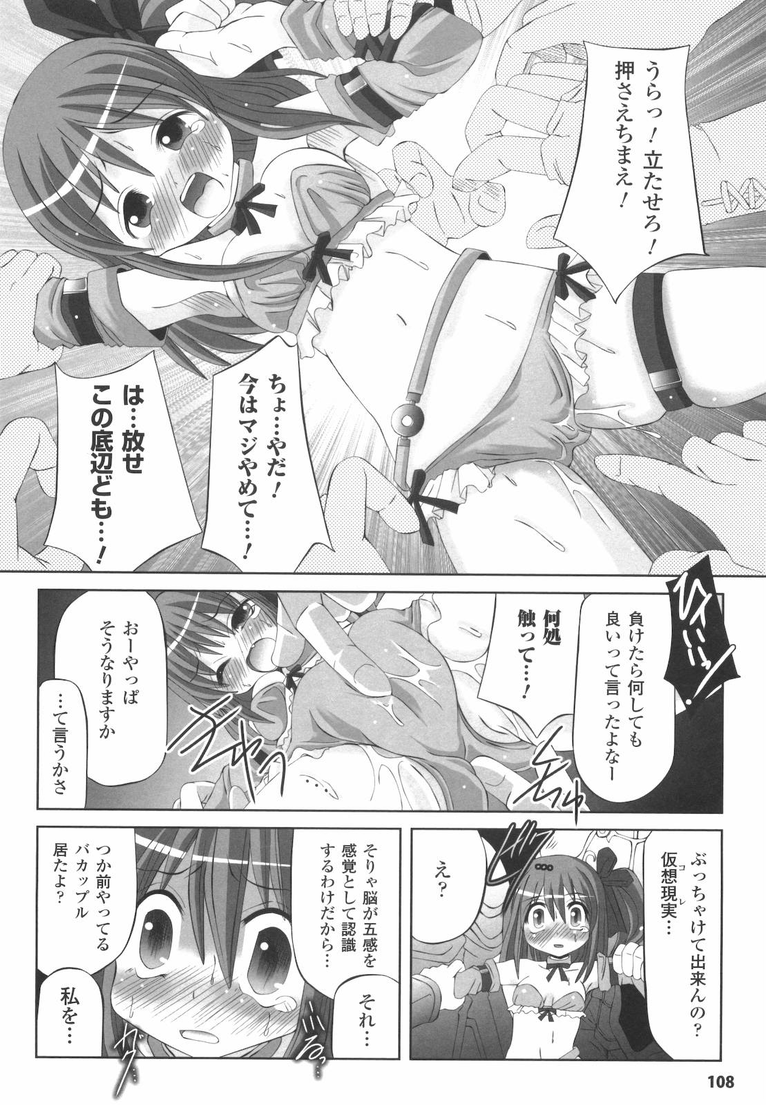 [抹茶ちゃもも] 禁忌の砂糖菓子