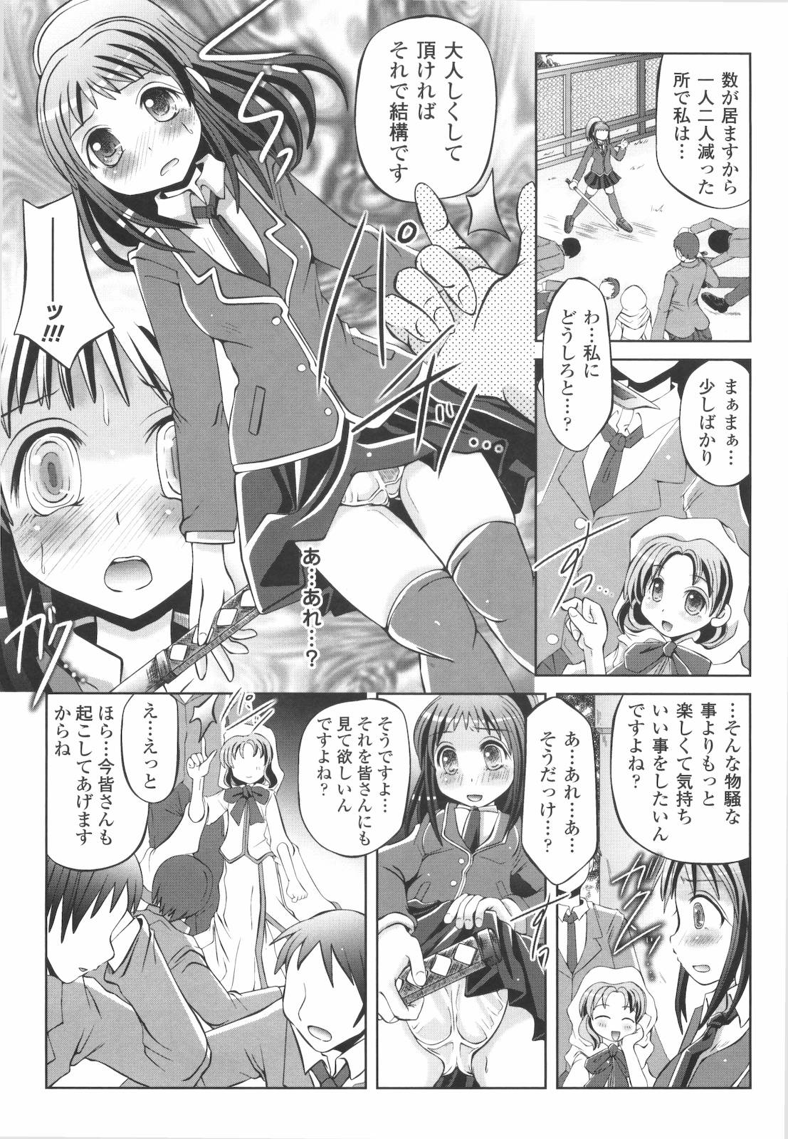 [抹茶ちゃもも] 禁忌の砂糖菓子