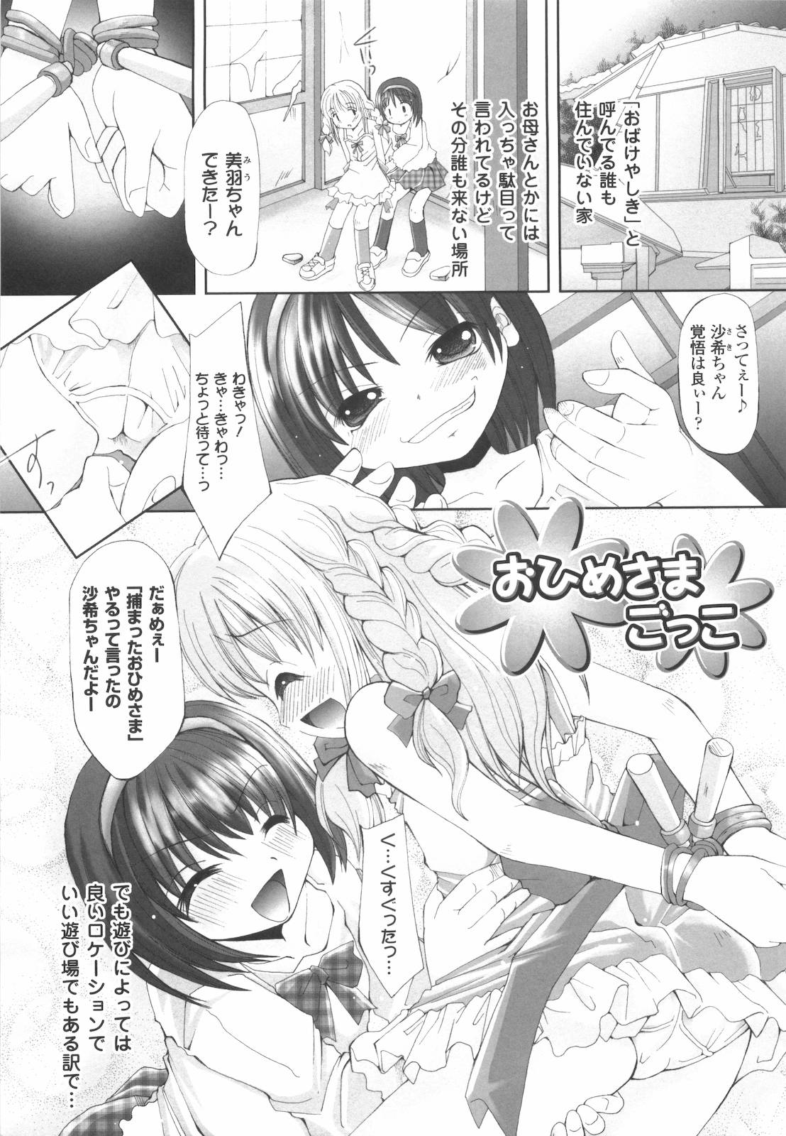 [抹茶ちゃもも] 禁忌の砂糖菓子