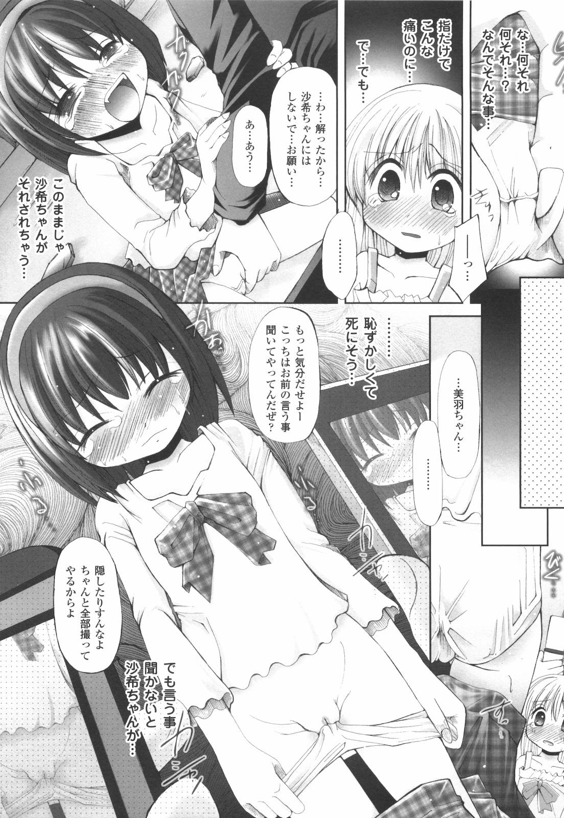 [抹茶ちゃもも] 禁忌の砂糖菓子