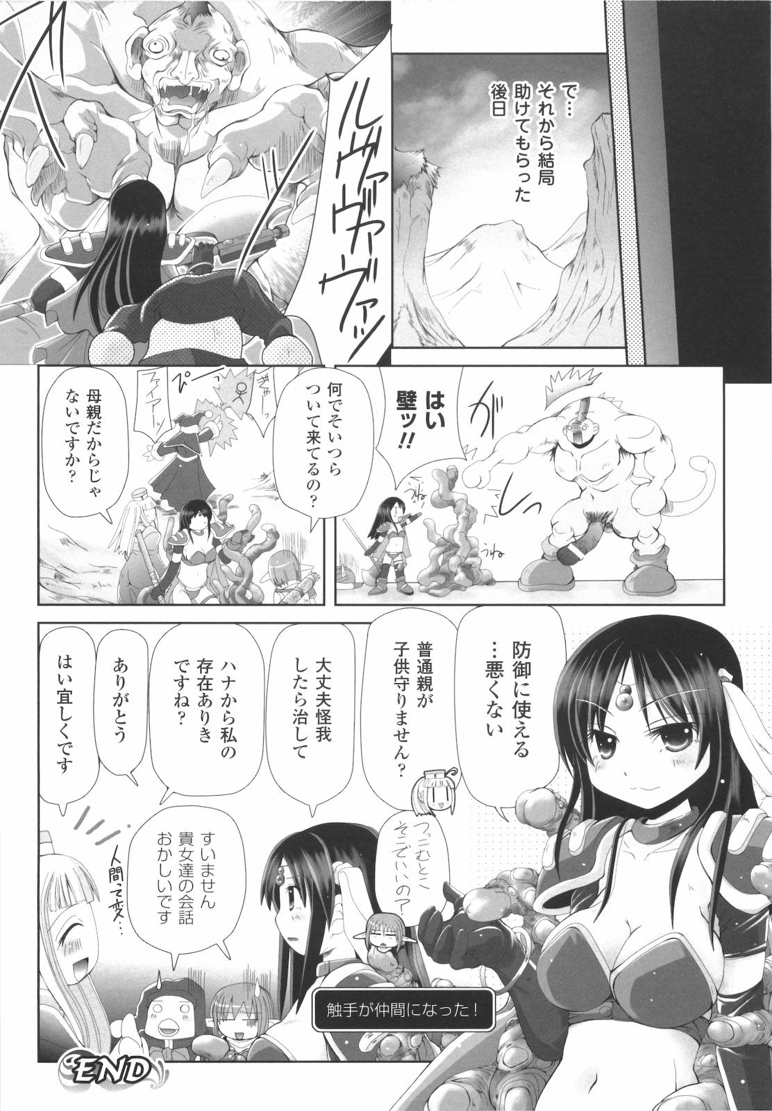 [抹茶ちゃもも] 禁忌の砂糖菓子