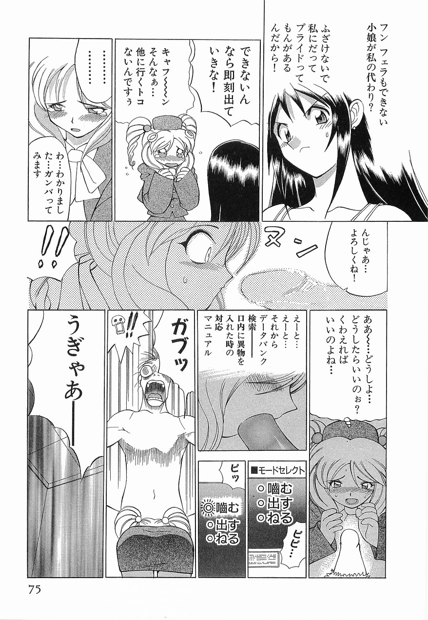 [仙台魔人] ゆうわぁく