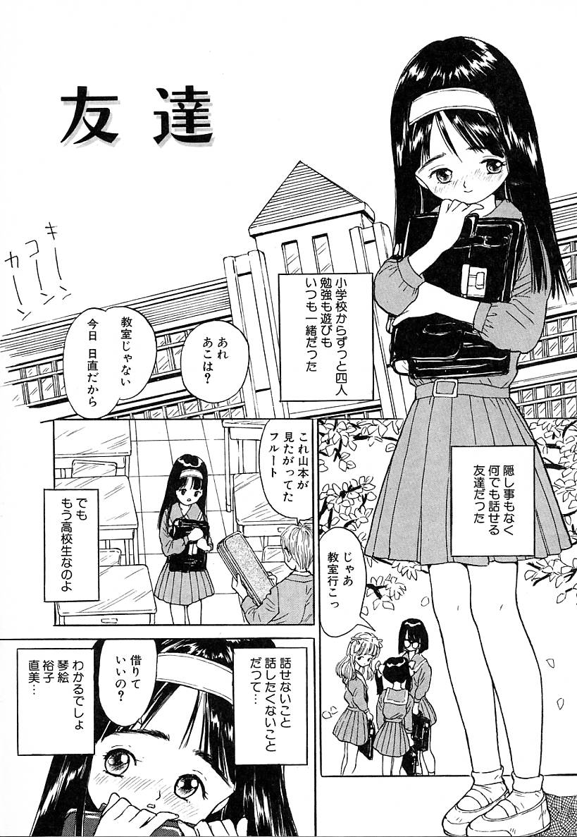 [りえちゃん14歳] あこがれ白書