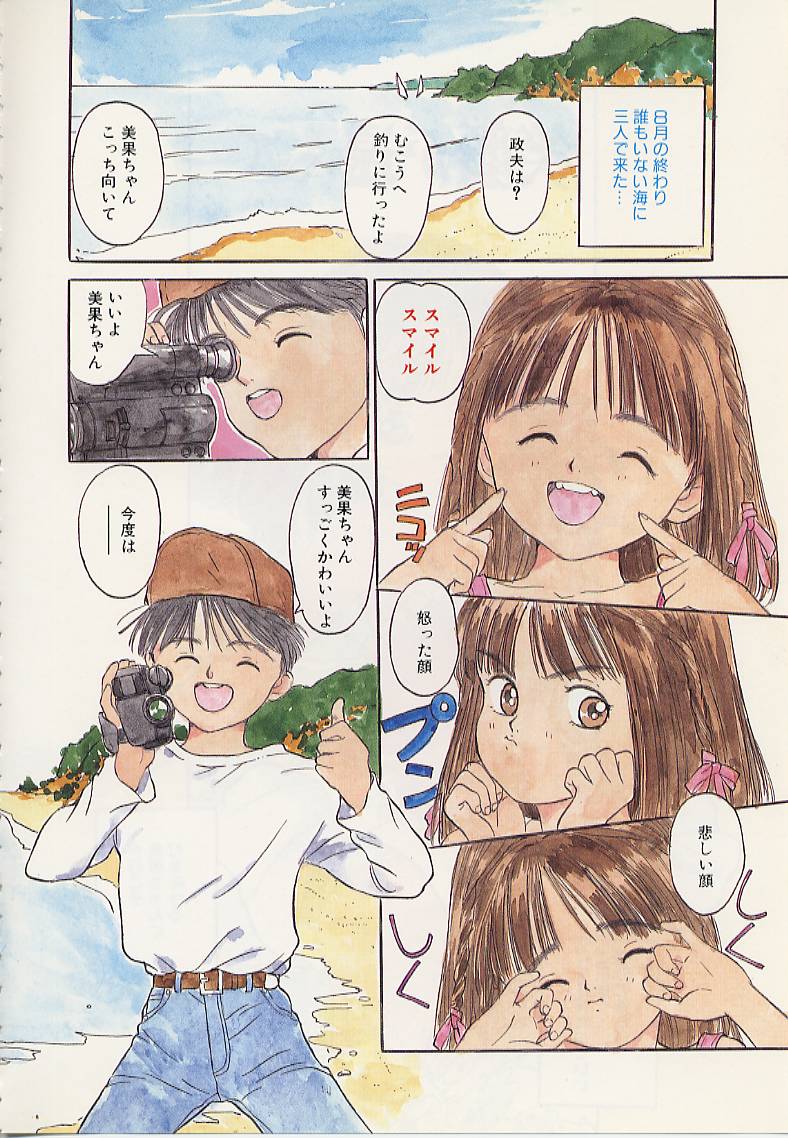 [りえちゃん14歳] あこがれ白書