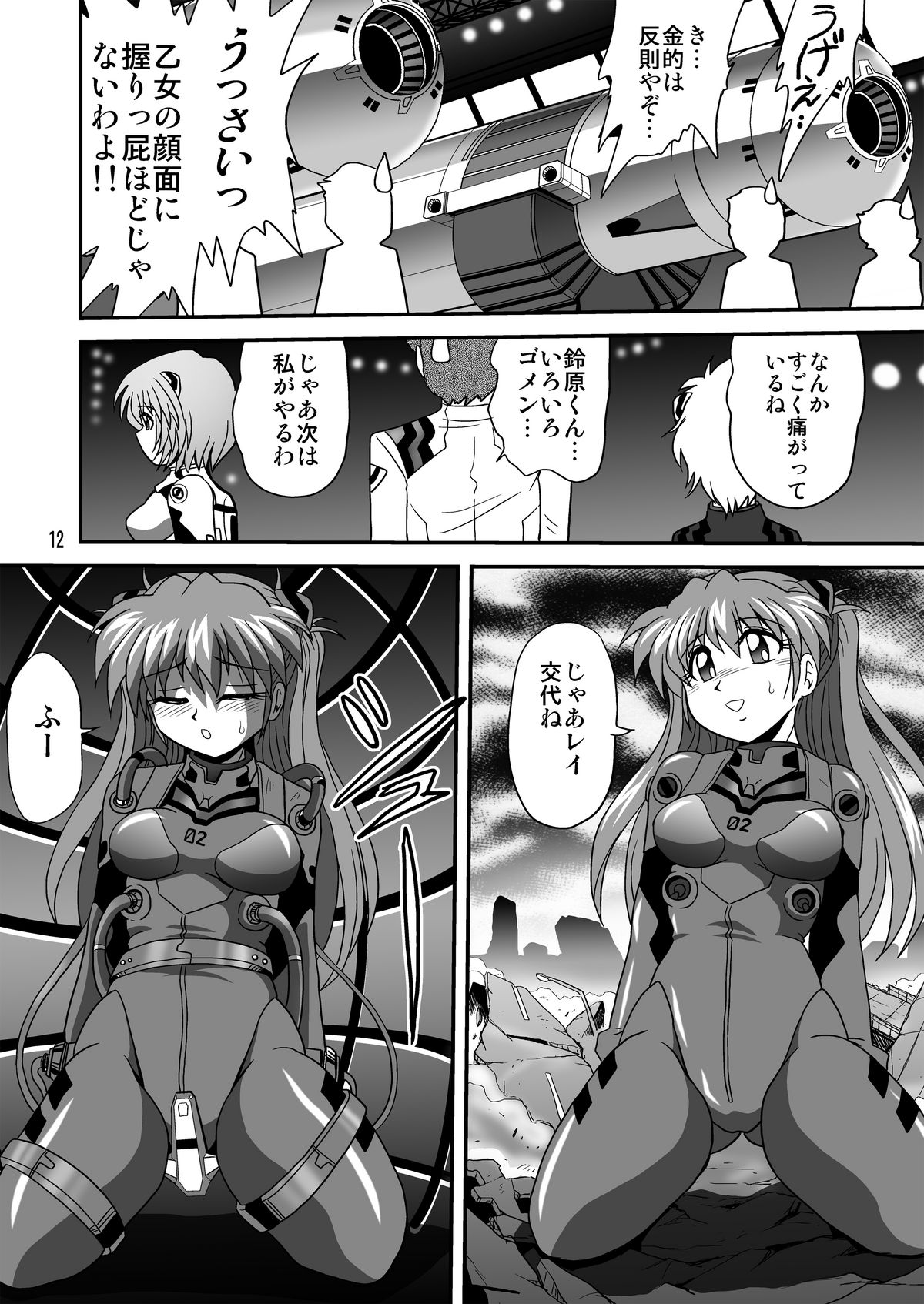 (C80) [サーティセイバーストリート (牧秀人 , 佐原一光 , 夜逃げ屋の恭)] セカンド宇宙計画8 (新世紀エヴァンゲリオン)