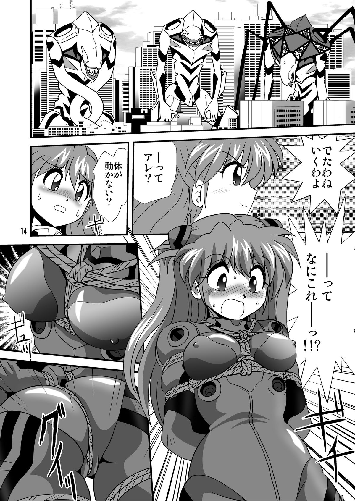 (C80) [サーティセイバーストリート (牧秀人 , 佐原一光 , 夜逃げ屋の恭)] セカンド宇宙計画8 (新世紀エヴァンゲリオン)