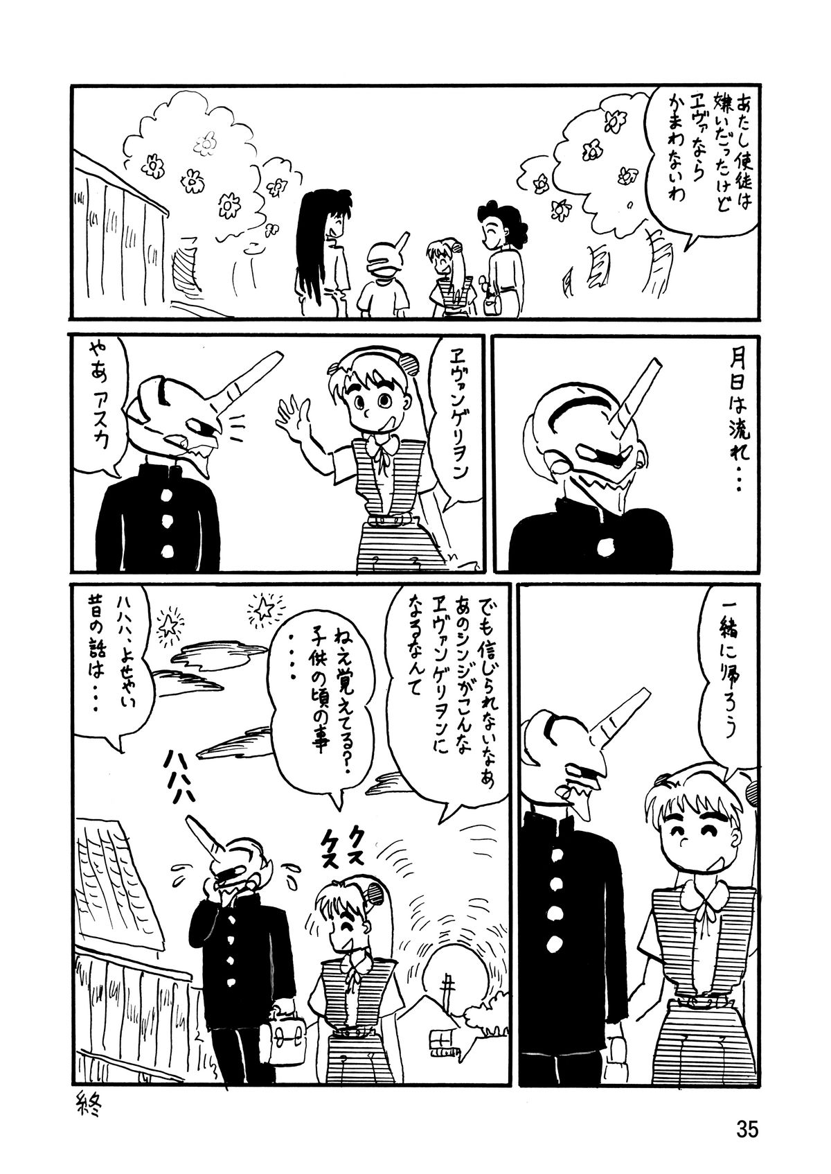 (C80) [サーティセイバーストリート (牧秀人 , 佐原一光 , 夜逃げ屋の恭)] セカンド宇宙計画8 (新世紀エヴァンゲリオン)