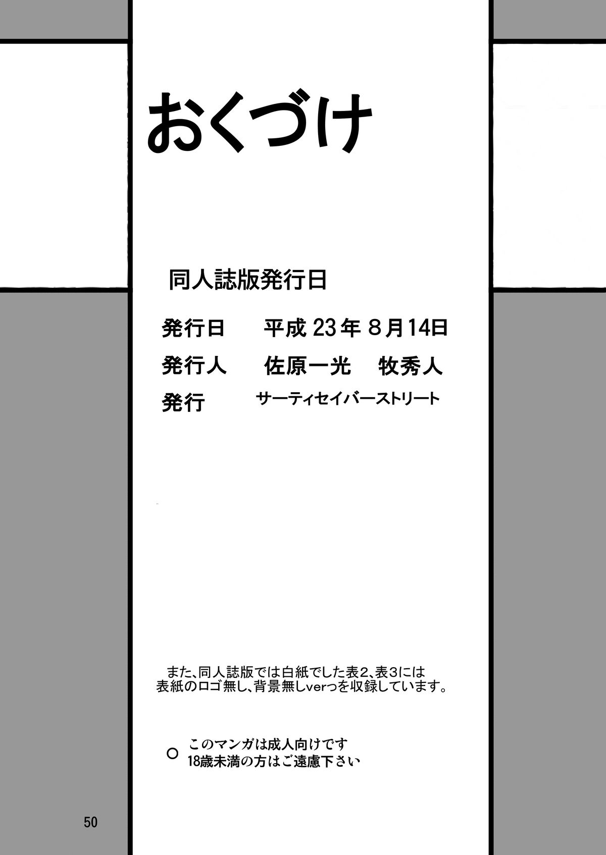 (C80) [サーティセイバーストリート (牧秀人 , 佐原一光 , 夜逃げ屋の恭)] セカンド宇宙計画8 (新世紀エヴァンゲリオン)