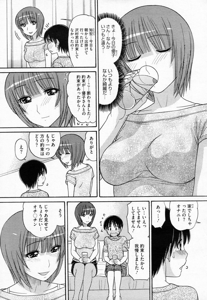 [田中エキス] 知宏のお母さん 2 (COMIC メガストアH 2011年09月号)