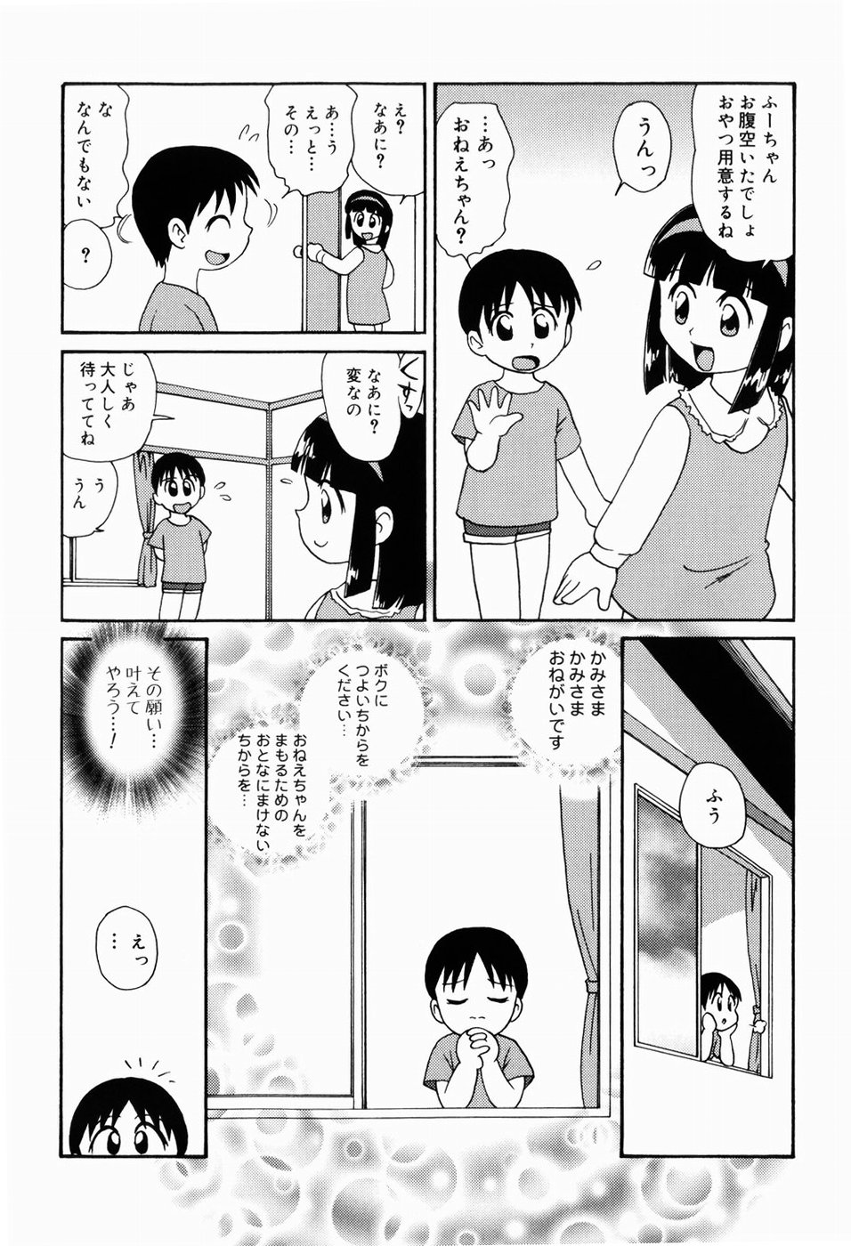 [みにおん] ドキドキ少女病棟