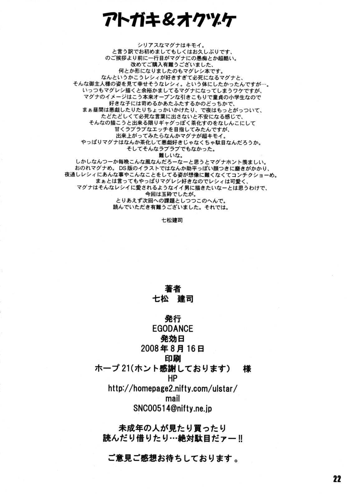 (C74) [EGO DANCE (七松建司)] SWEET DREAMS FOREVER (サモンナイト2) [英訳]