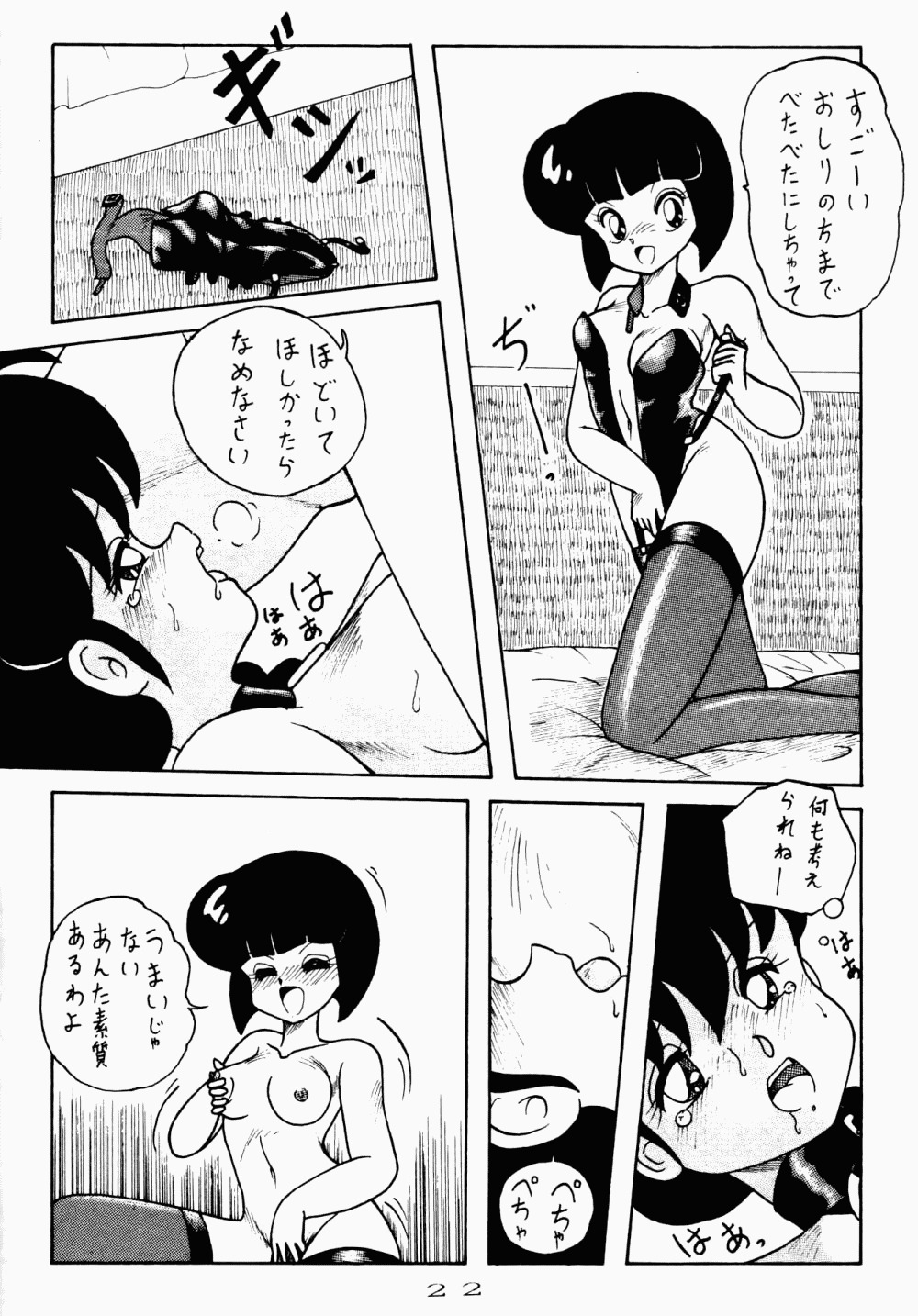 (C42) [NOTORIOUS (やだ！まさかっ)] 公的抑圧 92S (らんま1/2)