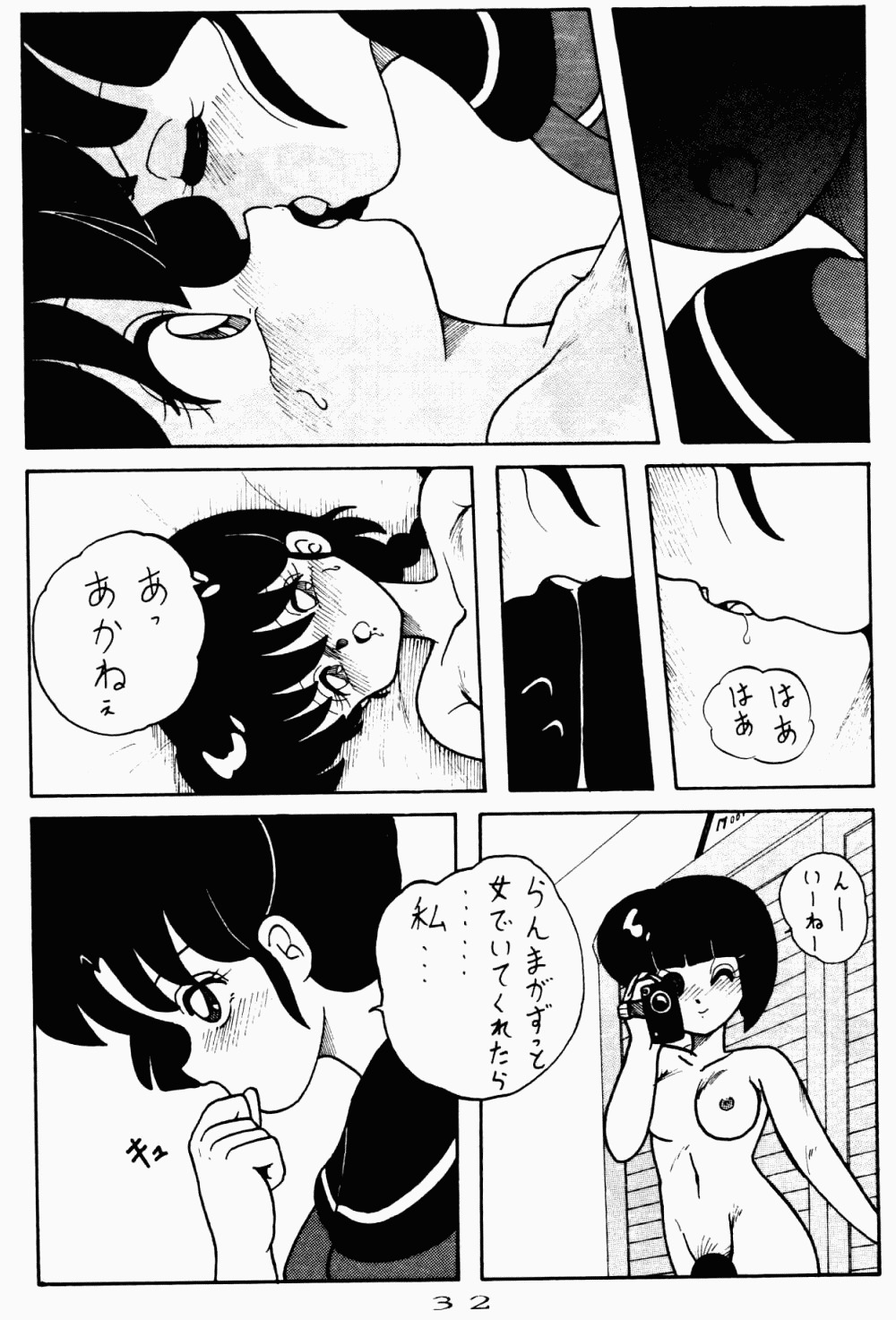 (C42) [NOTORIOUS (やだ！まさかっ)] 公的抑圧 92S (らんま1/2)