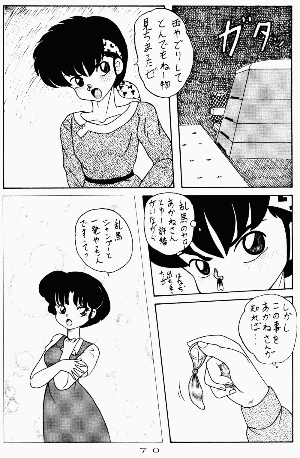 (C42) [NOTORIOUS (やだ！まさかっ)] 公的抑圧 92S (らんま1/2)