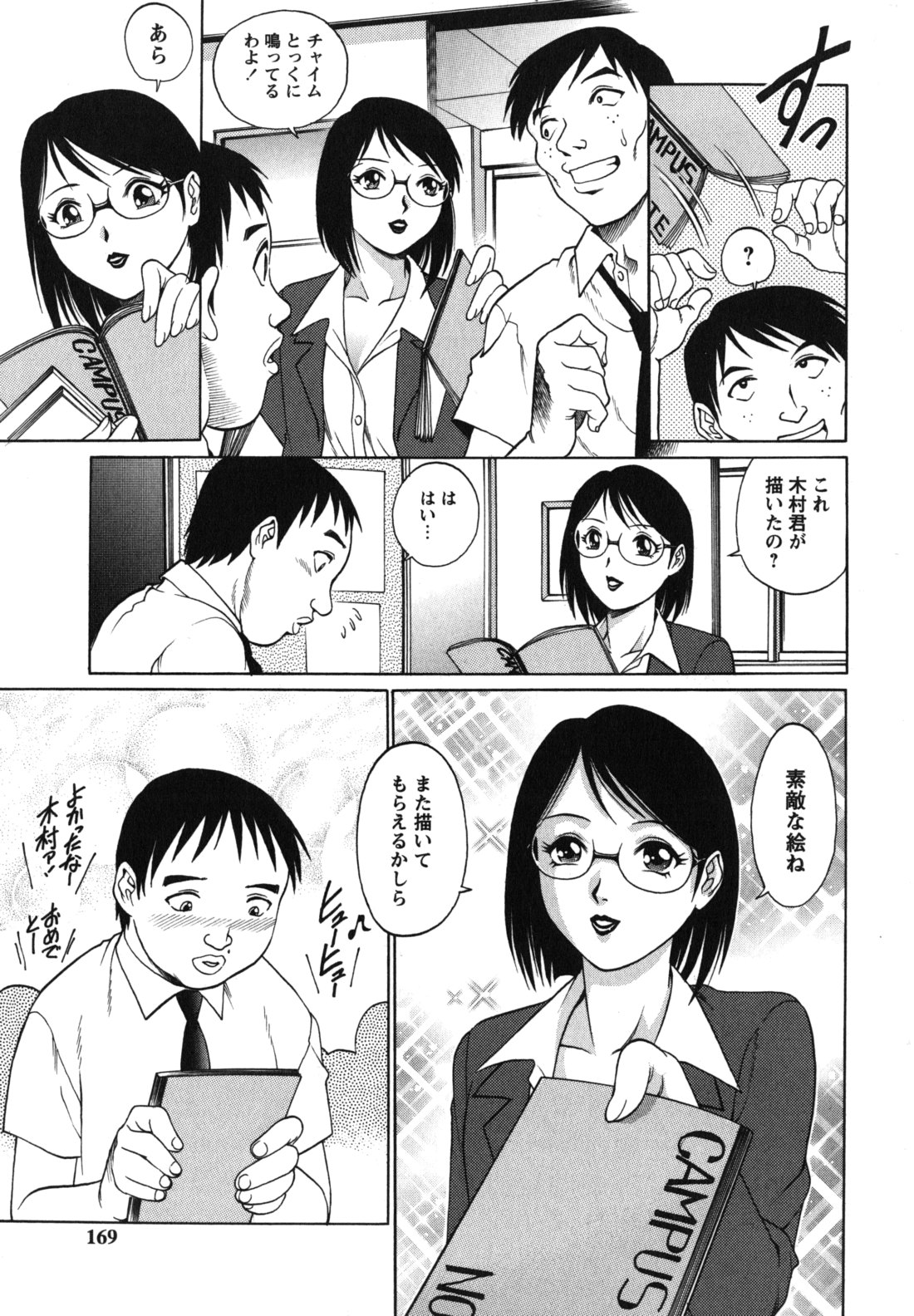 [やながわ理央] 童貞ハンター