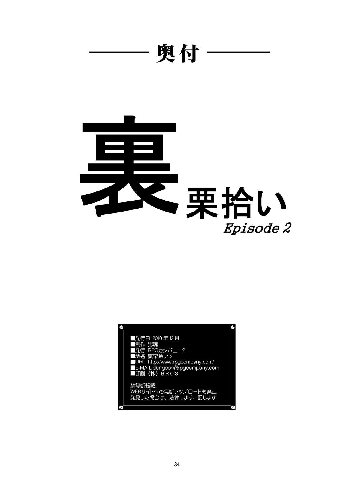 [RPGカンパニー2 (寄生虫)] 裏栗拾い2 [DL版]