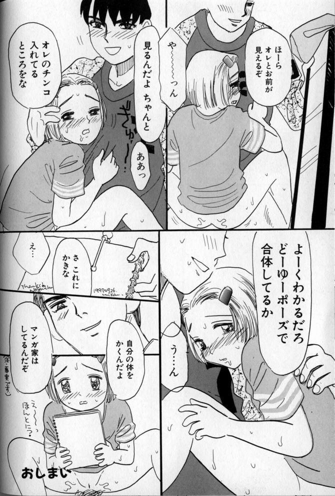 [みかりん] うしろまでヌルヌル