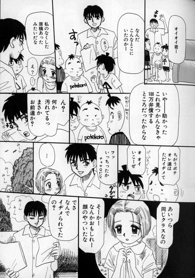 [みかりん] うしろまでヌルヌル