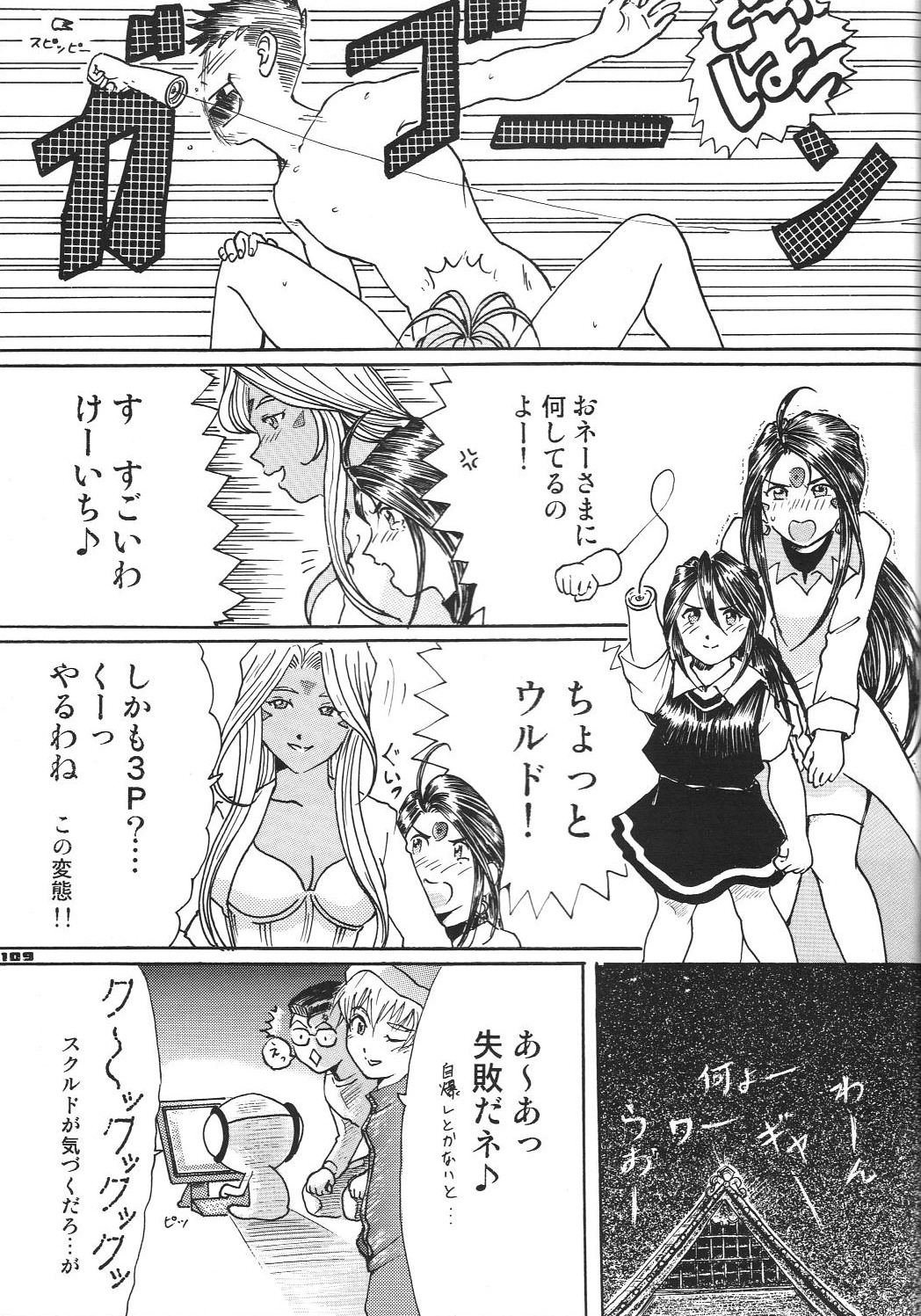 (サンクリ31) [RPGカンパニー2 (よろず)] Fujishima Spirits vol.6 (ああっ女神さまっ、サクラ大戦)