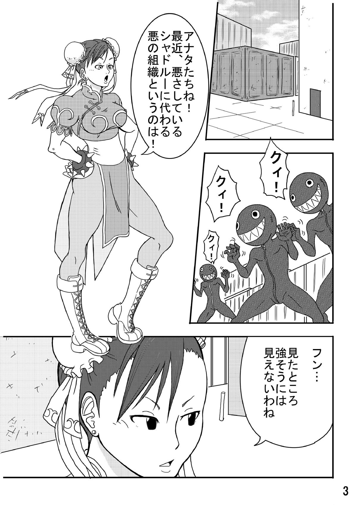 [悶え死ね!!!] くすぐり世界征服! (ストリートファイター)