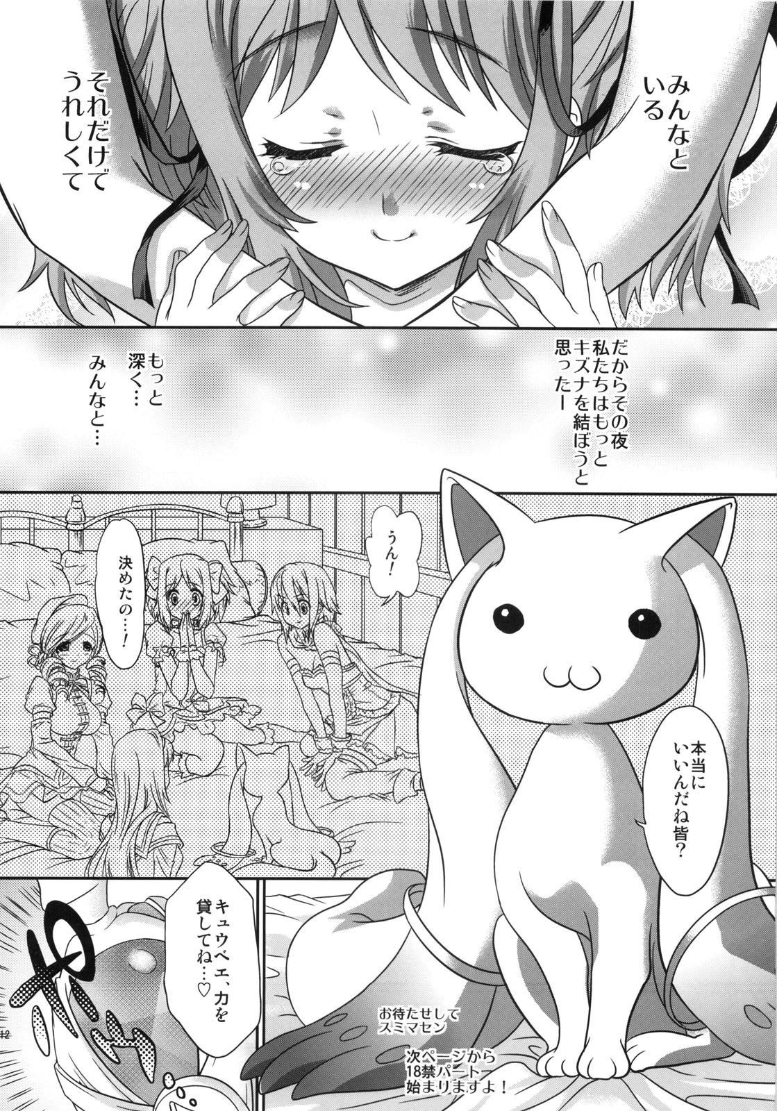 (COMIC1☆5) [少女月蝕 (嶋尾和)] LOVE CONNECT (魔法少女まどか☆マギカ)