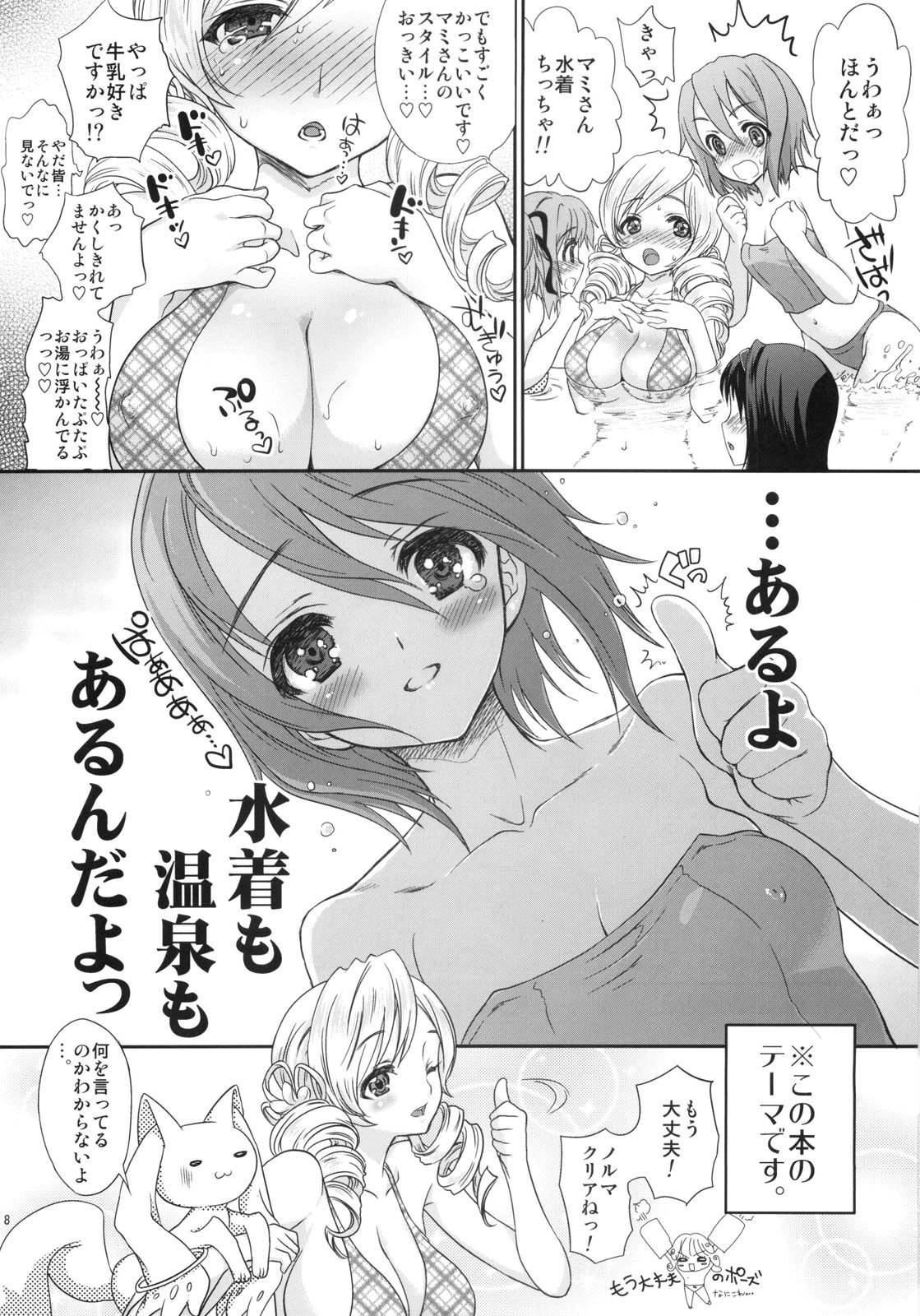 (COMIC1☆5) [少女月蝕 (嶋尾和)] LOVE CONNECT (魔法少女まどか☆マギカ)