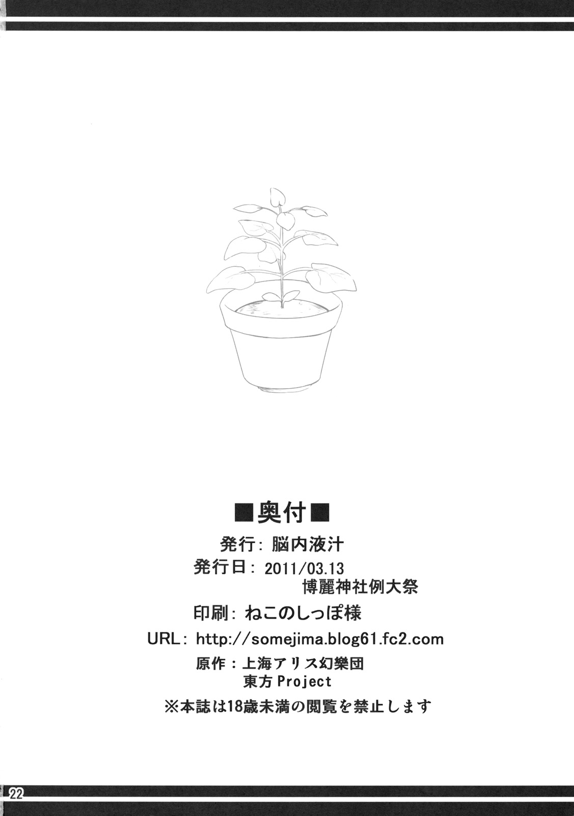 (例大祭8) [脳内液汁 (ソメジマ)] 向日葵の肥やし (東方Project)
