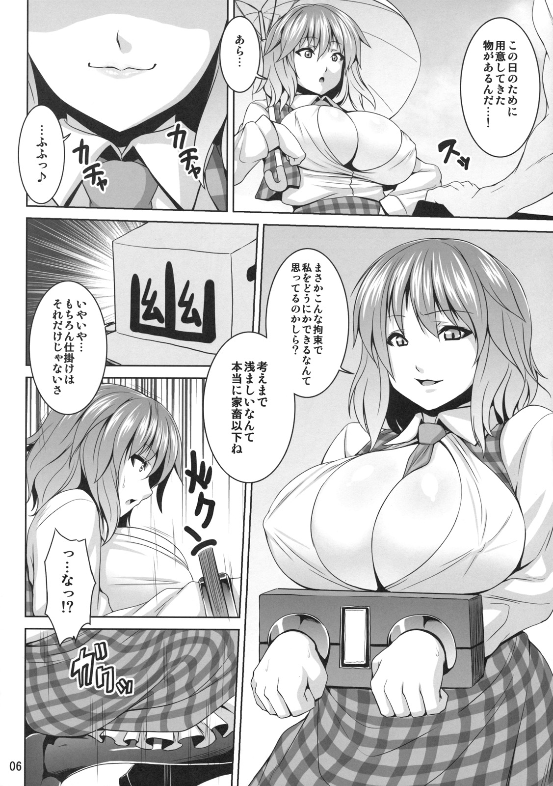 (例大祭8) [脳内液汁 (ソメジマ)] 向日葵の肥やし (東方Project)