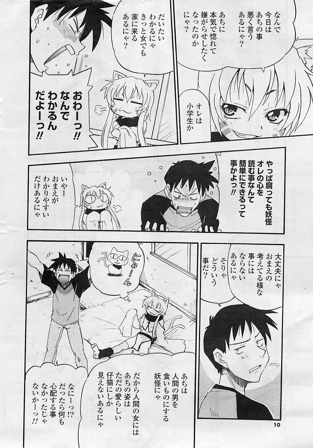 COMIC ポプリクラブ 2008年08月号