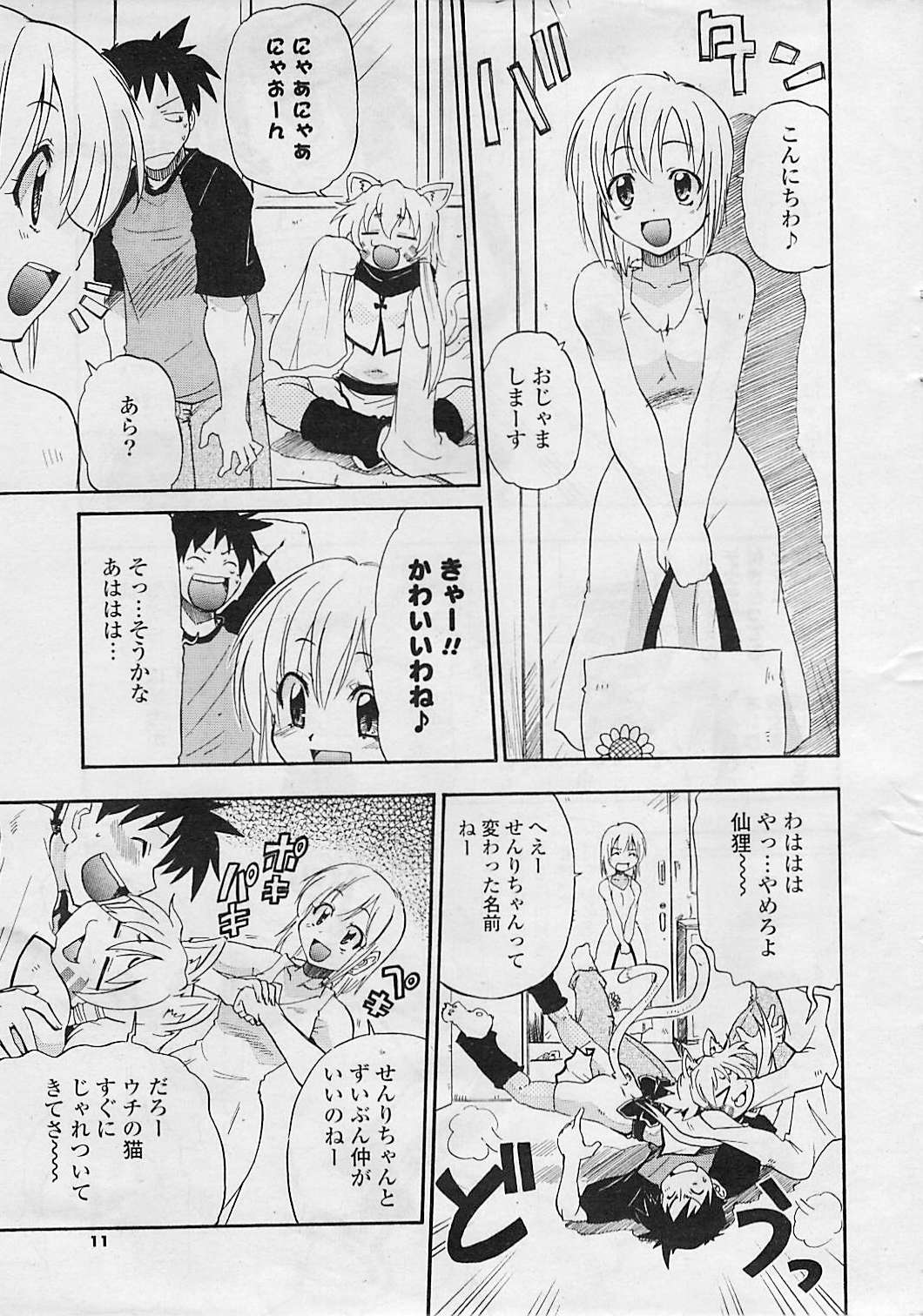 COMIC ポプリクラブ 2008年08月号