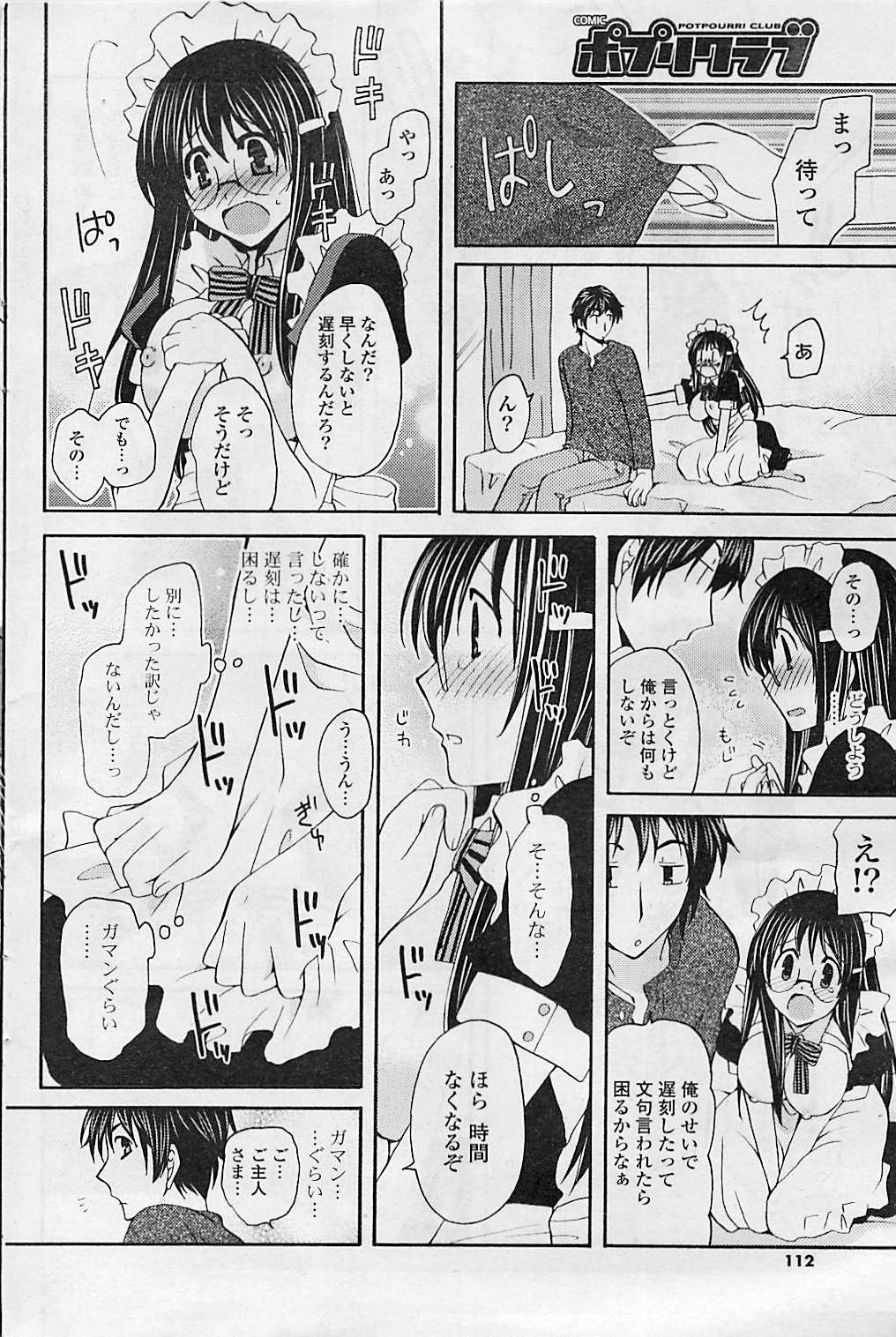 COMIC ポプリクラブ 2008年08月号