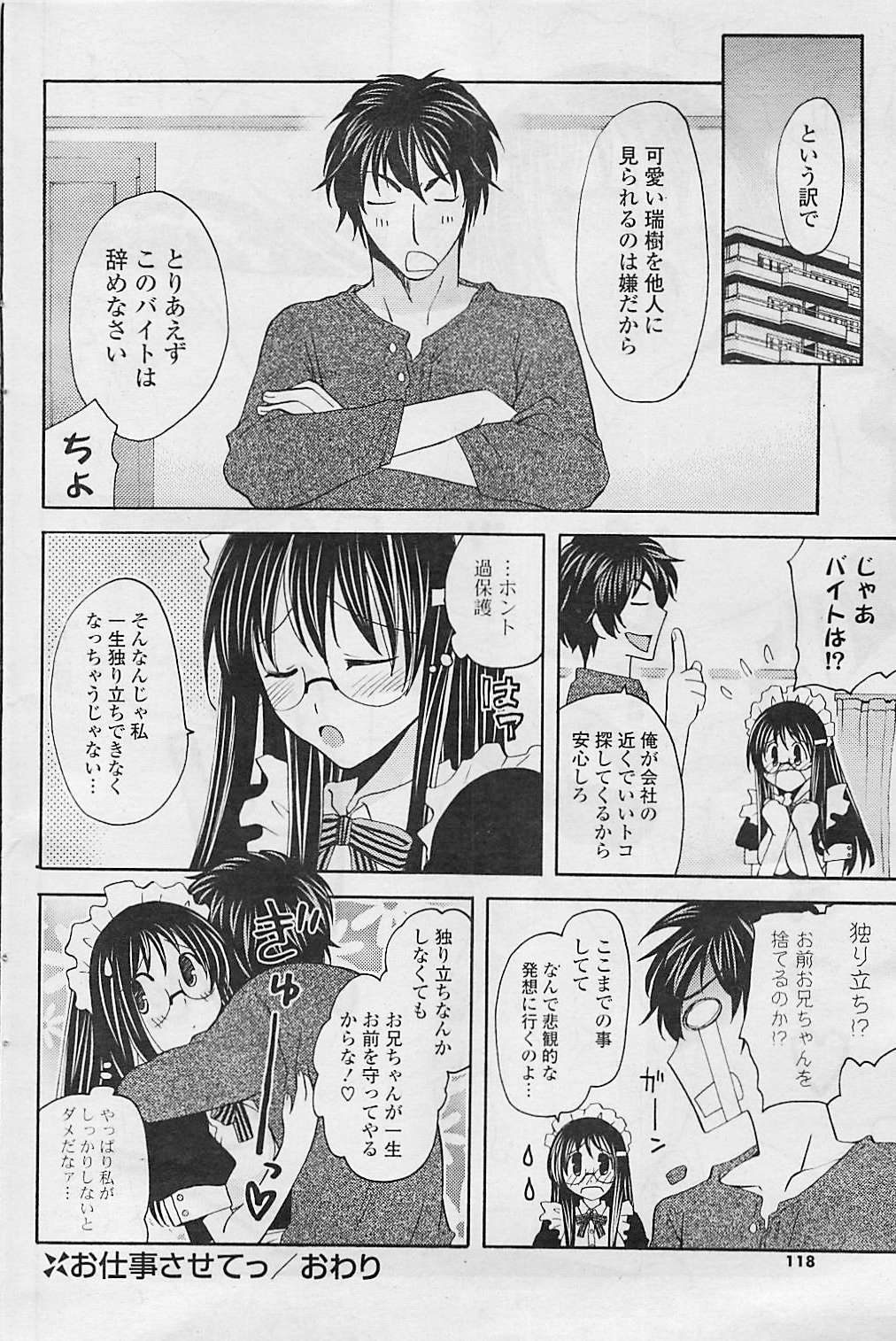 COMIC ポプリクラブ 2008年08月号