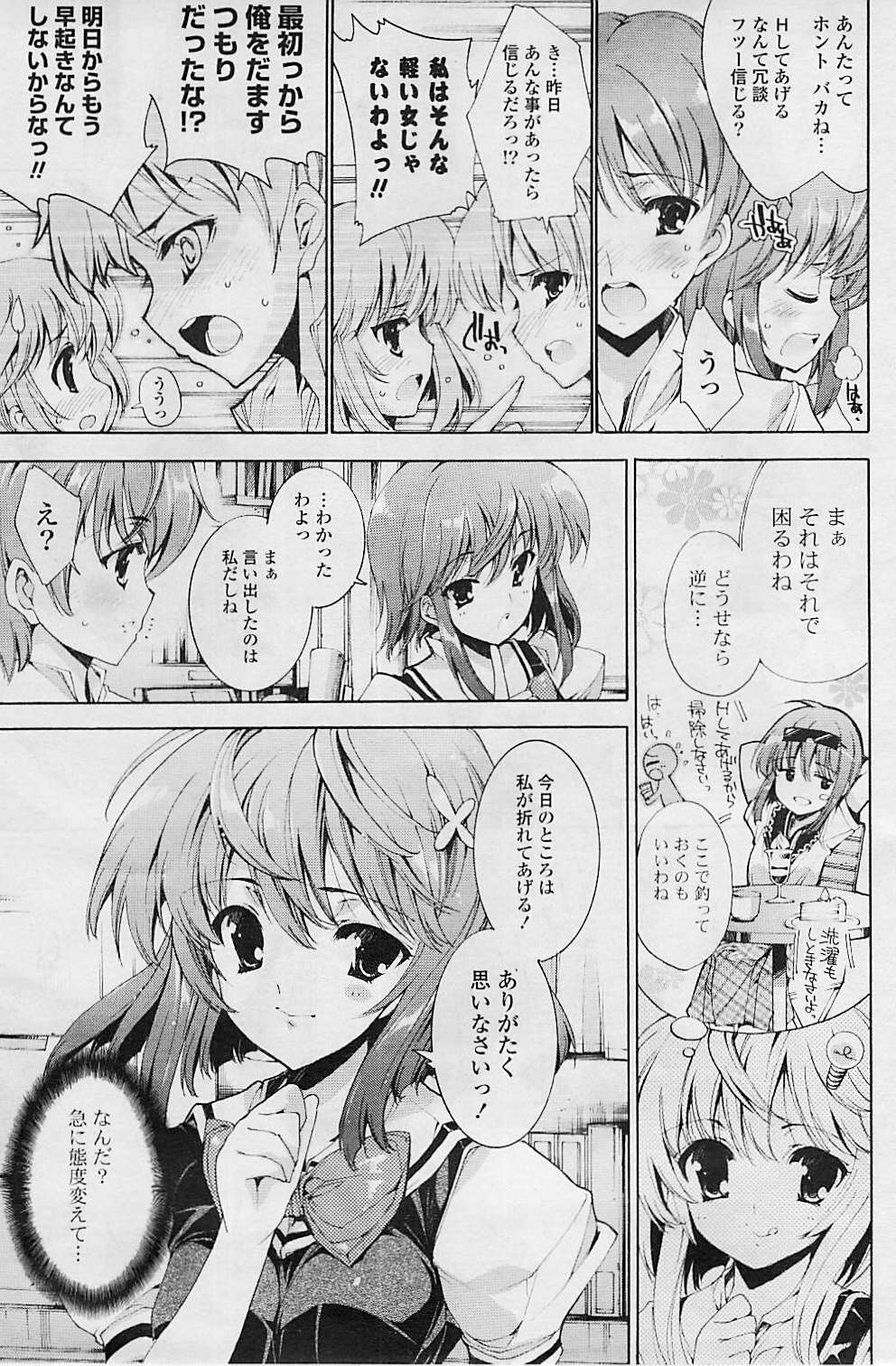 COMIC ポプリクラブ 2008年08月号