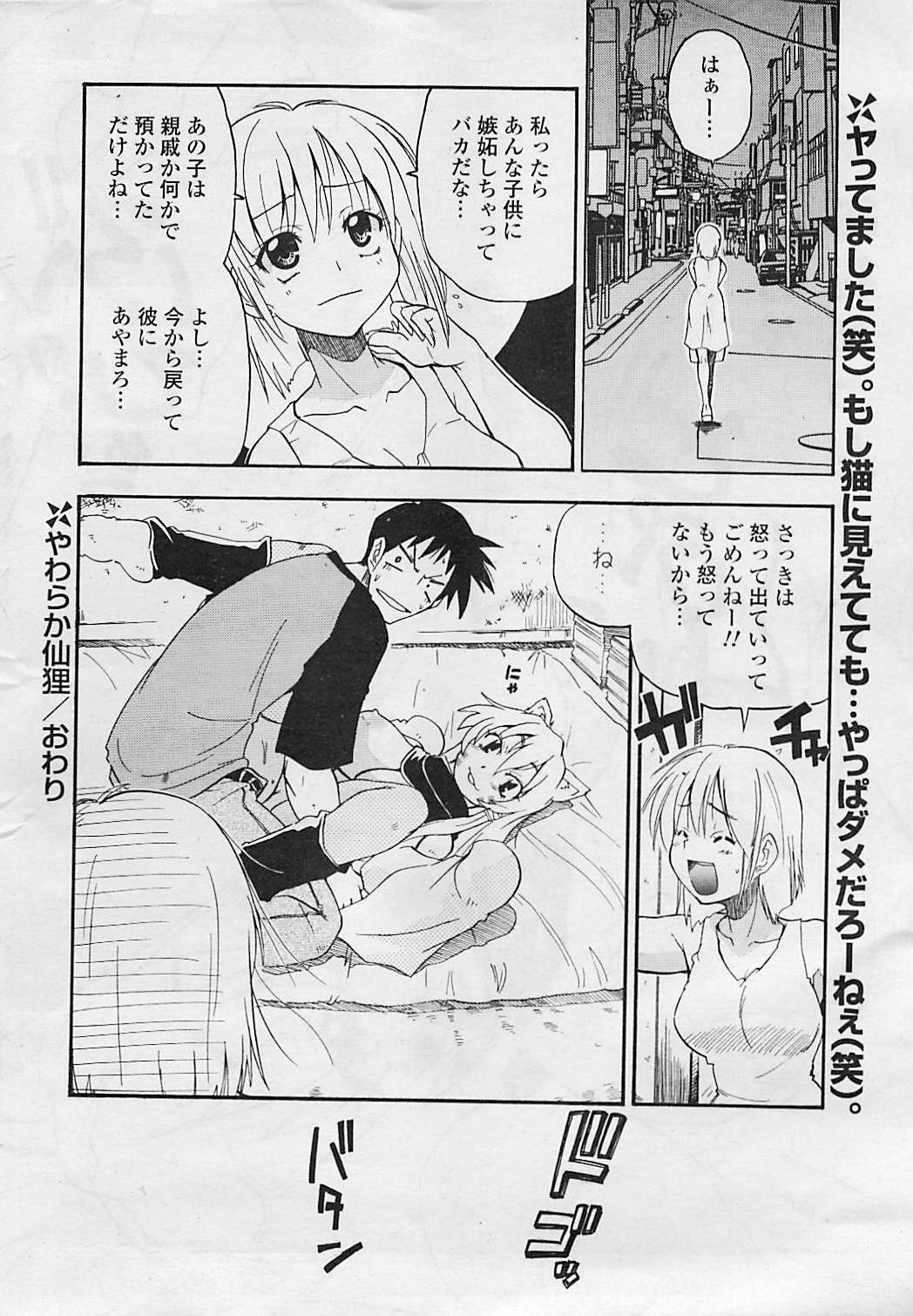 COMIC ポプリクラブ 2008年08月号