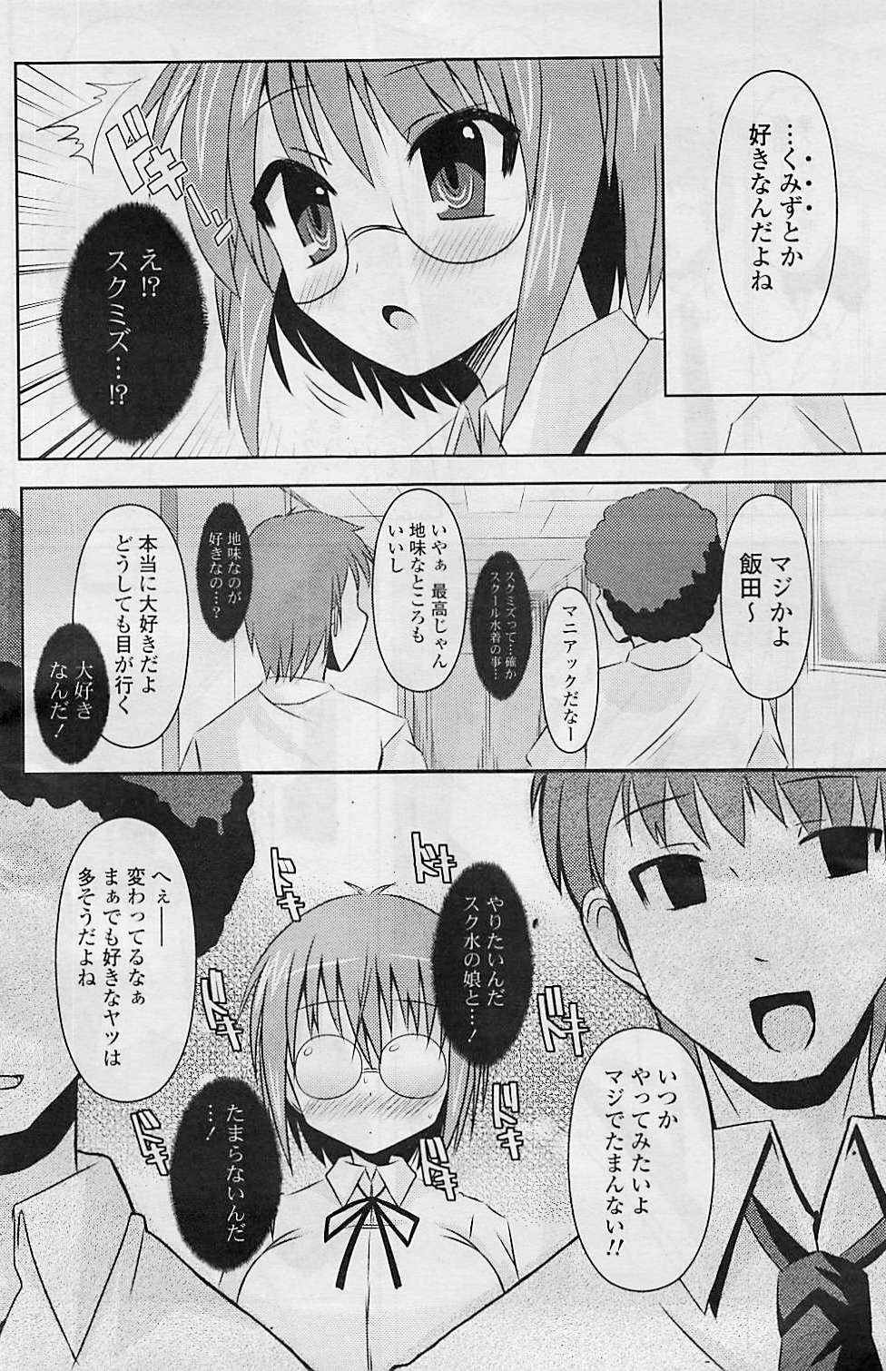 COMIC ポプリクラブ 2008年08月号