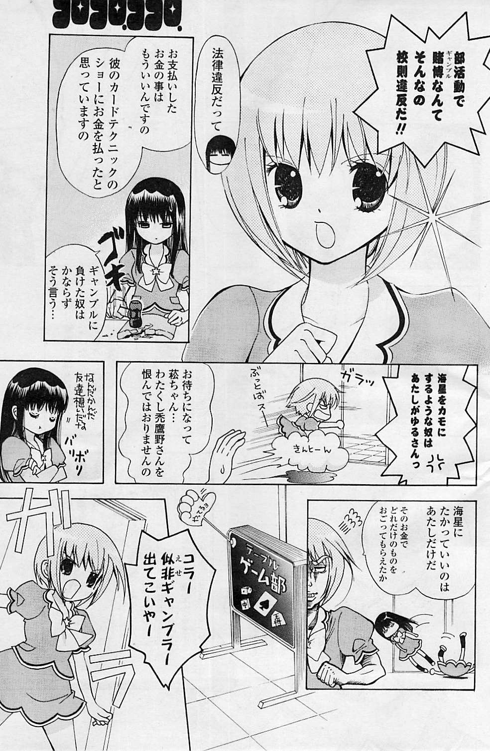 COMIC ポプリクラブ 2008年08月号