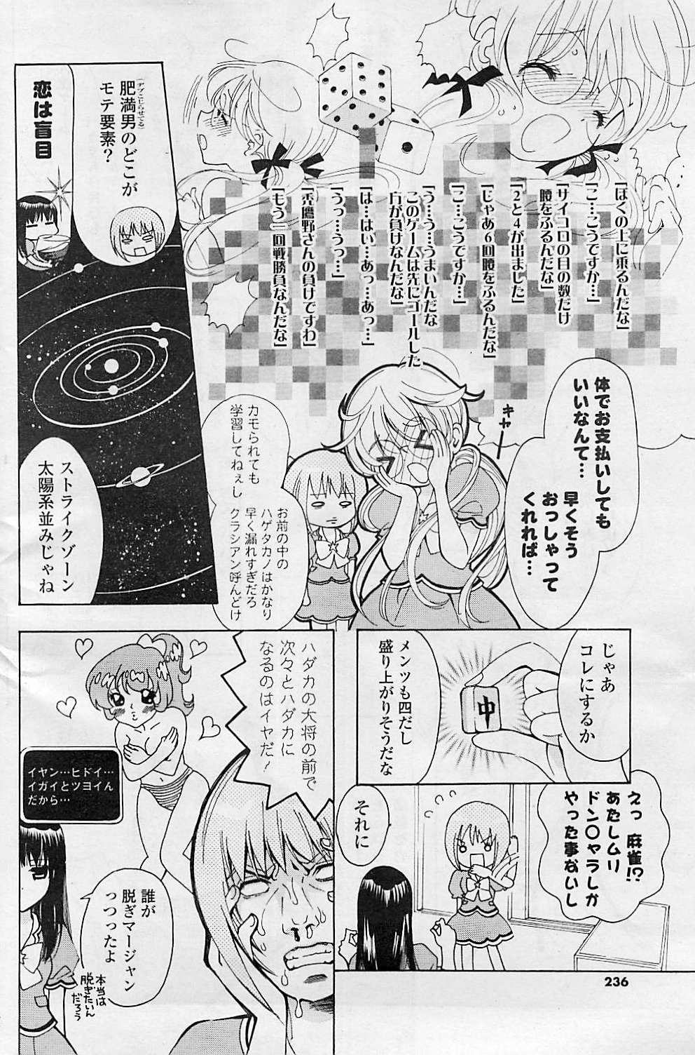 COMIC ポプリクラブ 2008年08月号