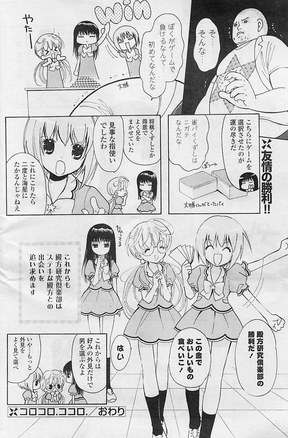 COMIC ポプリクラブ 2008年08月号