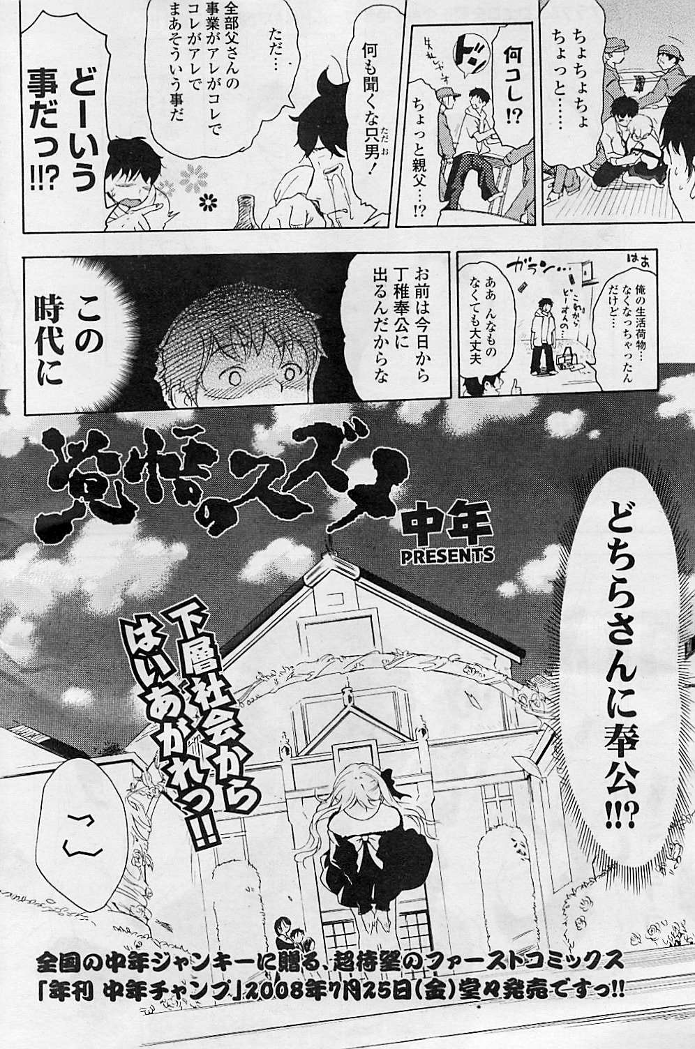 COMIC ポプリクラブ 2008年08月号