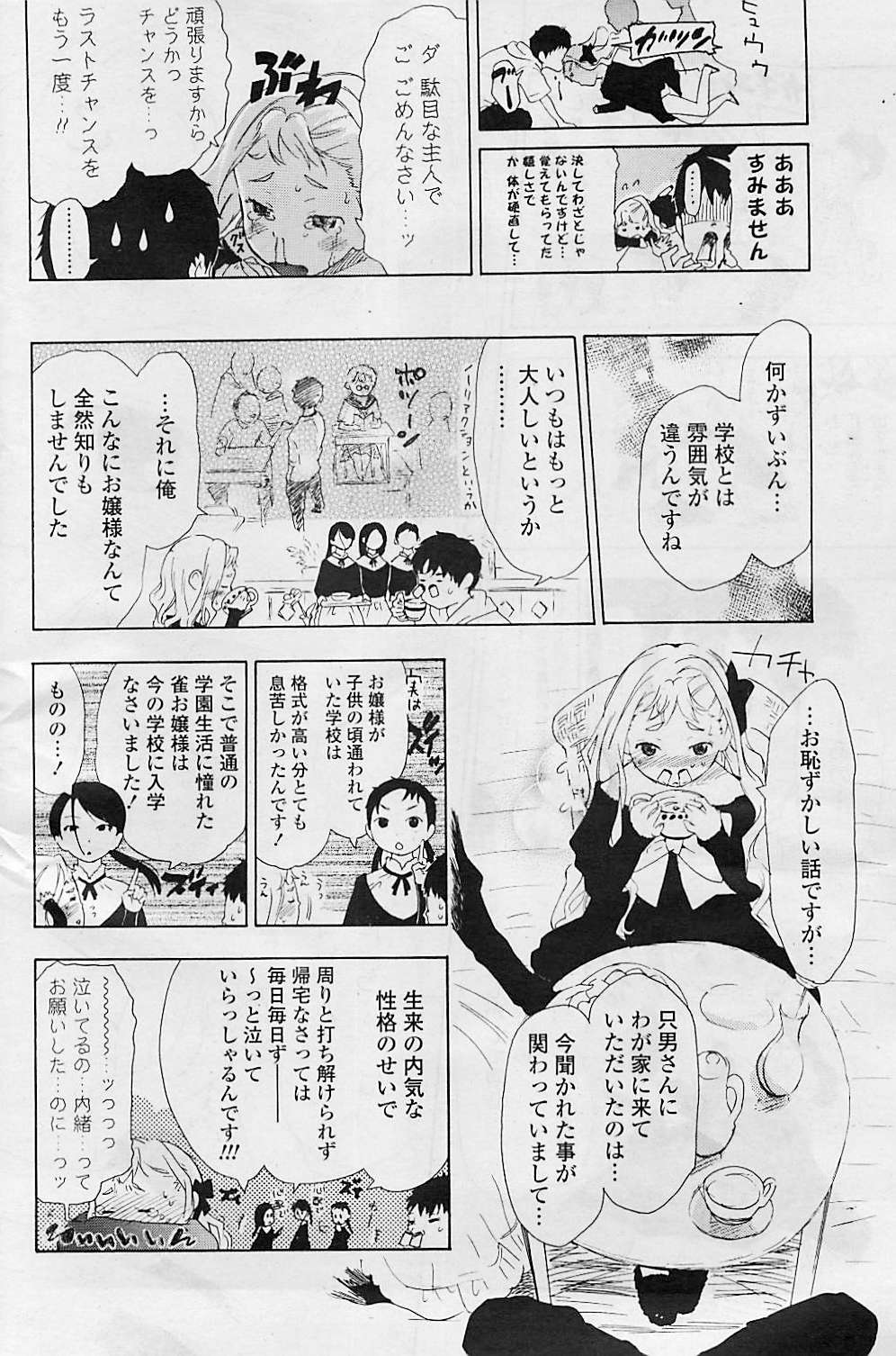 COMIC ポプリクラブ 2008年08月号