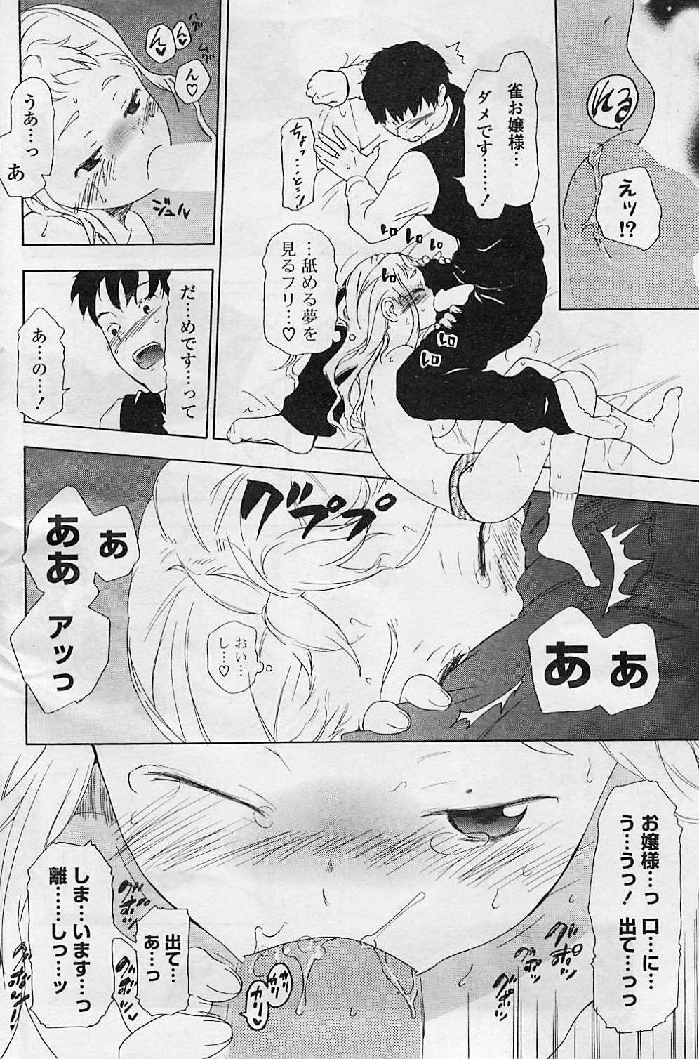 COMIC ポプリクラブ 2008年08月号